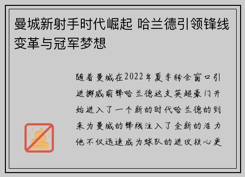 曼城新射手时代崛起 哈兰德引领锋线变革与冠军梦想