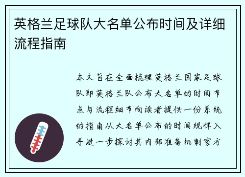 英格兰足球队大名单公布时间及详细流程指南