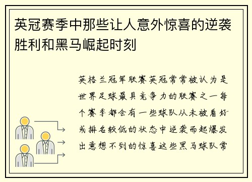 英冠赛季中那些让人意外惊喜的逆袭胜利和黑马崛起时刻