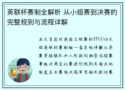 英联杯赛制全解析 从小组赛到决赛的完整规则与流程详解