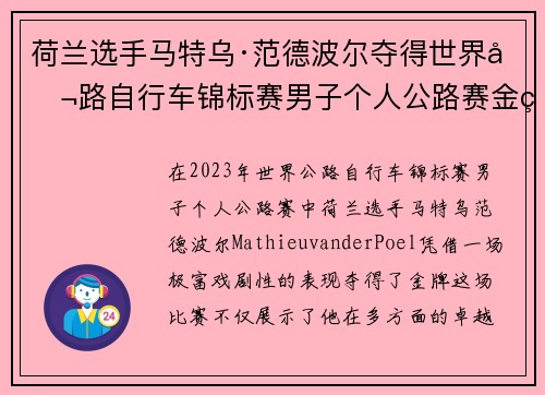 荷兰选手马特乌·范德波尔夺得世界公路自行车锦标赛男子个人公路赛金牌