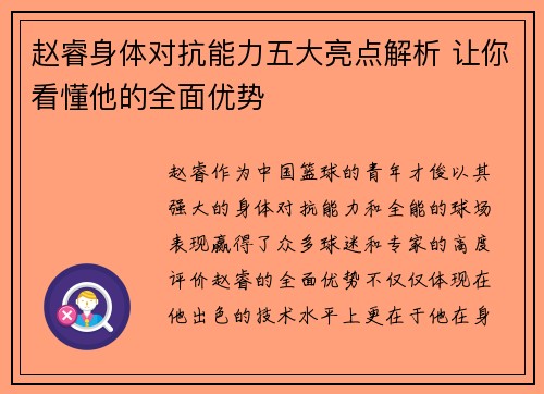 赵睿身体对抗能力五大亮点解析 让你看懂他的全面优势