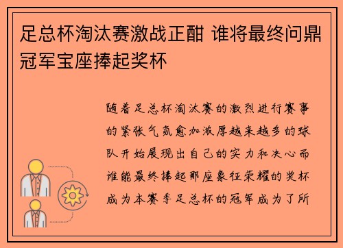 足总杯淘汰赛激战正酣 谁将最终问鼎冠军宝座捧起奖杯